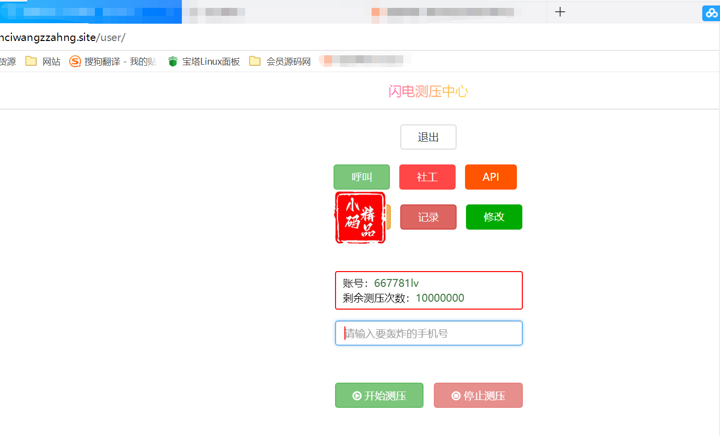 闪电短信云呼系统，短信云呼系统，短信轰炸机