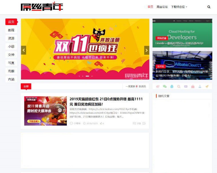 基于屌丝青年网样式二开的WordPress博客资讯类主题：LIiu-One主题