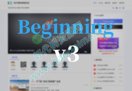 beginning一款非常优秀的emlog主题v3.1，支持Emlog Pro