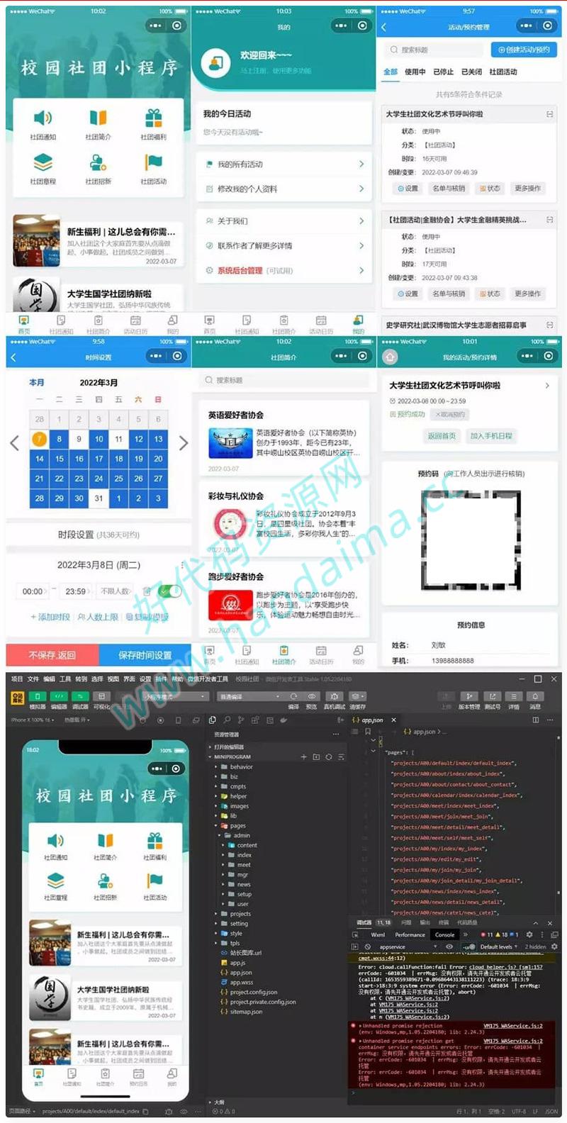 一个校园社团小程序源码/云开发前后端完整代码
