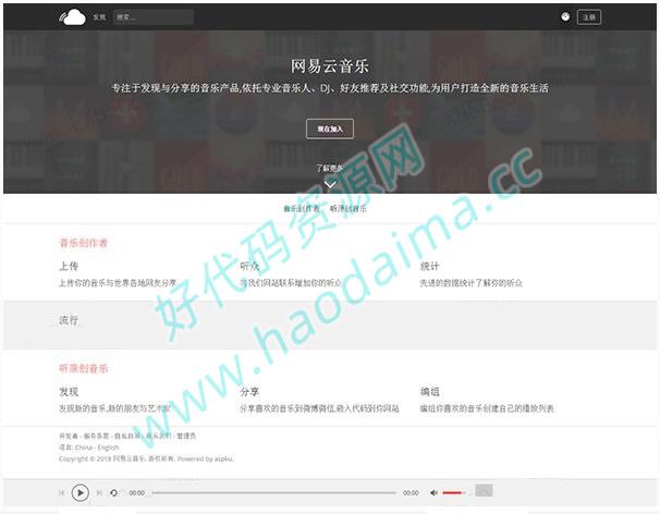 仿网易云原创音乐分享平台网站PHP源码