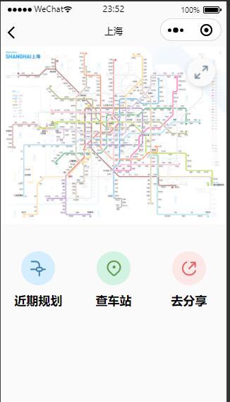 地铁路线图云开发小程序源码和数据，serverless无需服务器