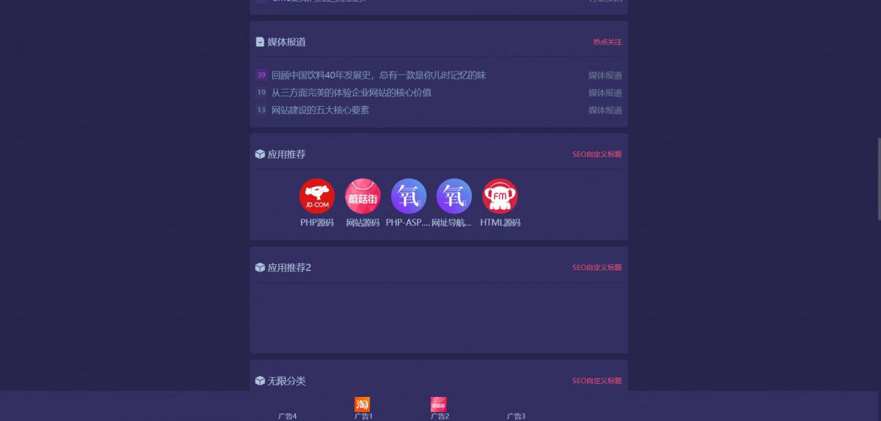 独角兽软件库系统_PC手机自适应源码，带搭建教程