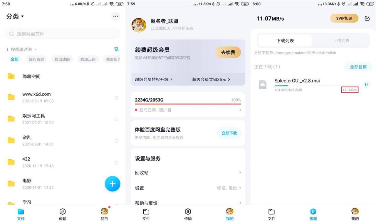 百度网盘不限速无广告精简特供版，会员专享，安卓专用