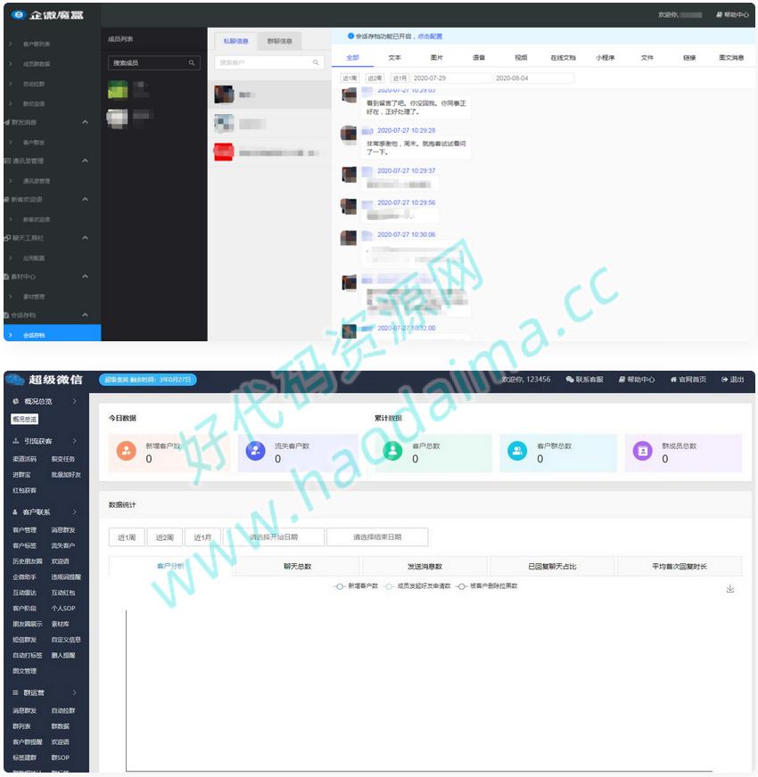 独立版企微魔盒企业微信系统V7.5，带完整搭建文档