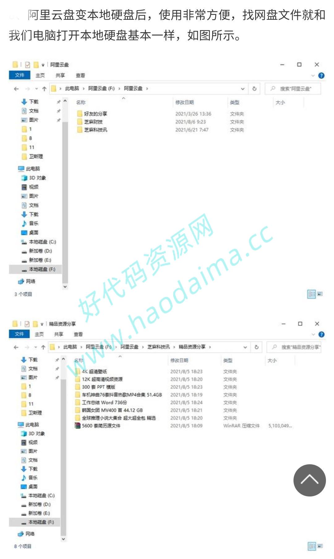 把阿里云盘变本地硬盘软件，和使用本地硬盘一样方便