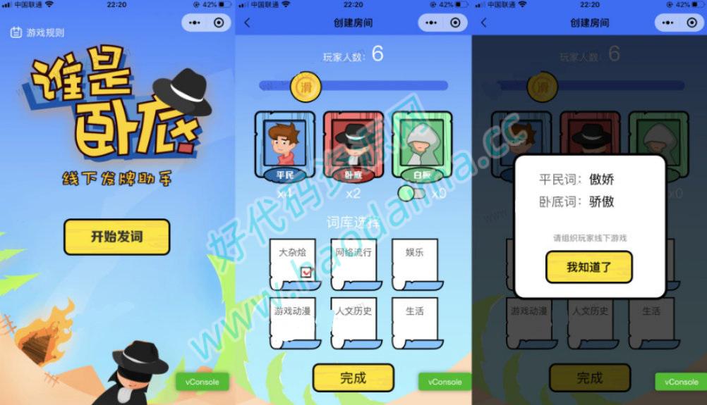 云开发谁是卧底线下小游戏源码，发牌助手微信小程序源码