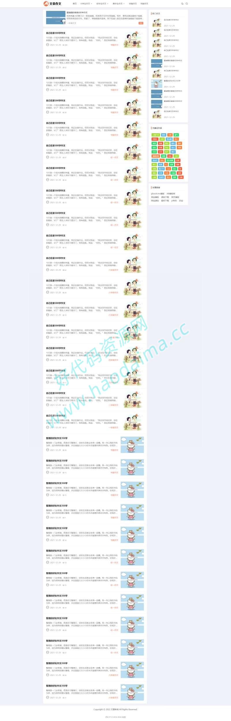 [pbootcms模板]作文网站/文档下载网站源码