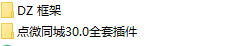 点微同城系统整站源码 带pc端与小程序端+49款插件