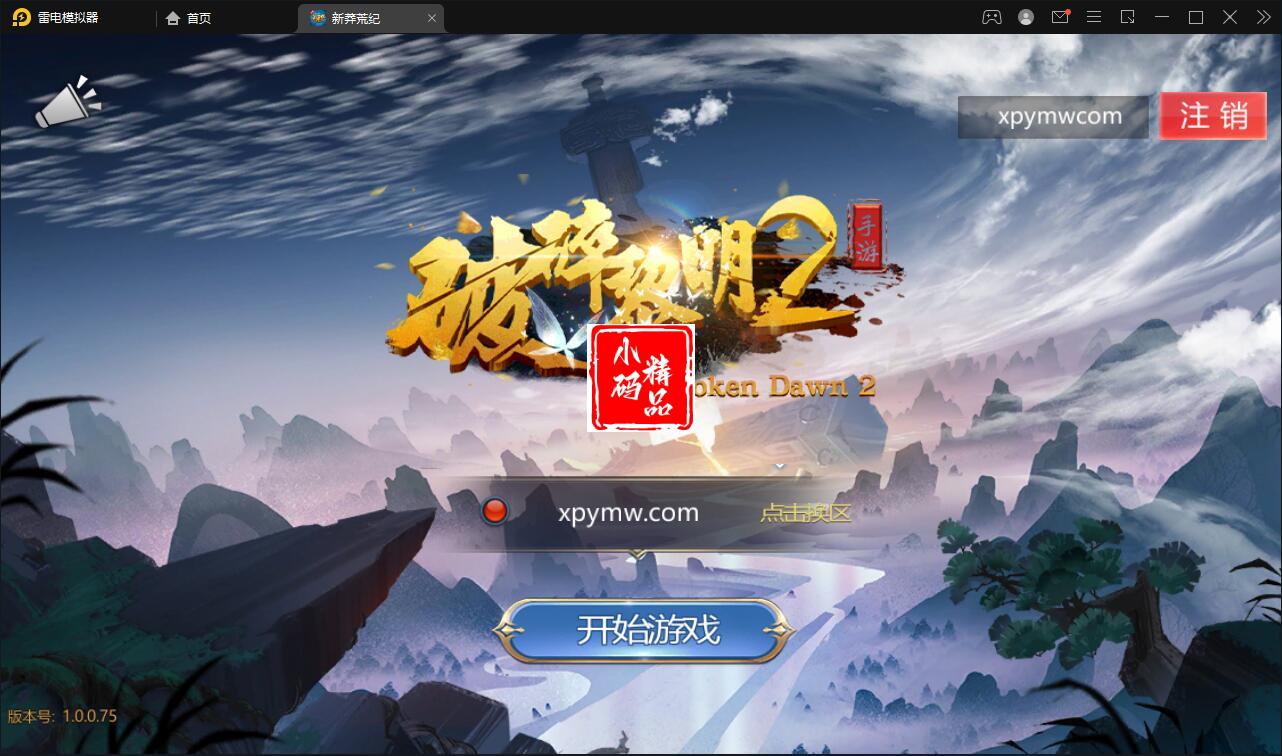 回合手游【新蛮荒记之破碎黎明2】2022月整理Linux手工服务端+GM后台