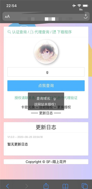 SF陌上花开授权系统源码V2.0，内含使用说明文档
