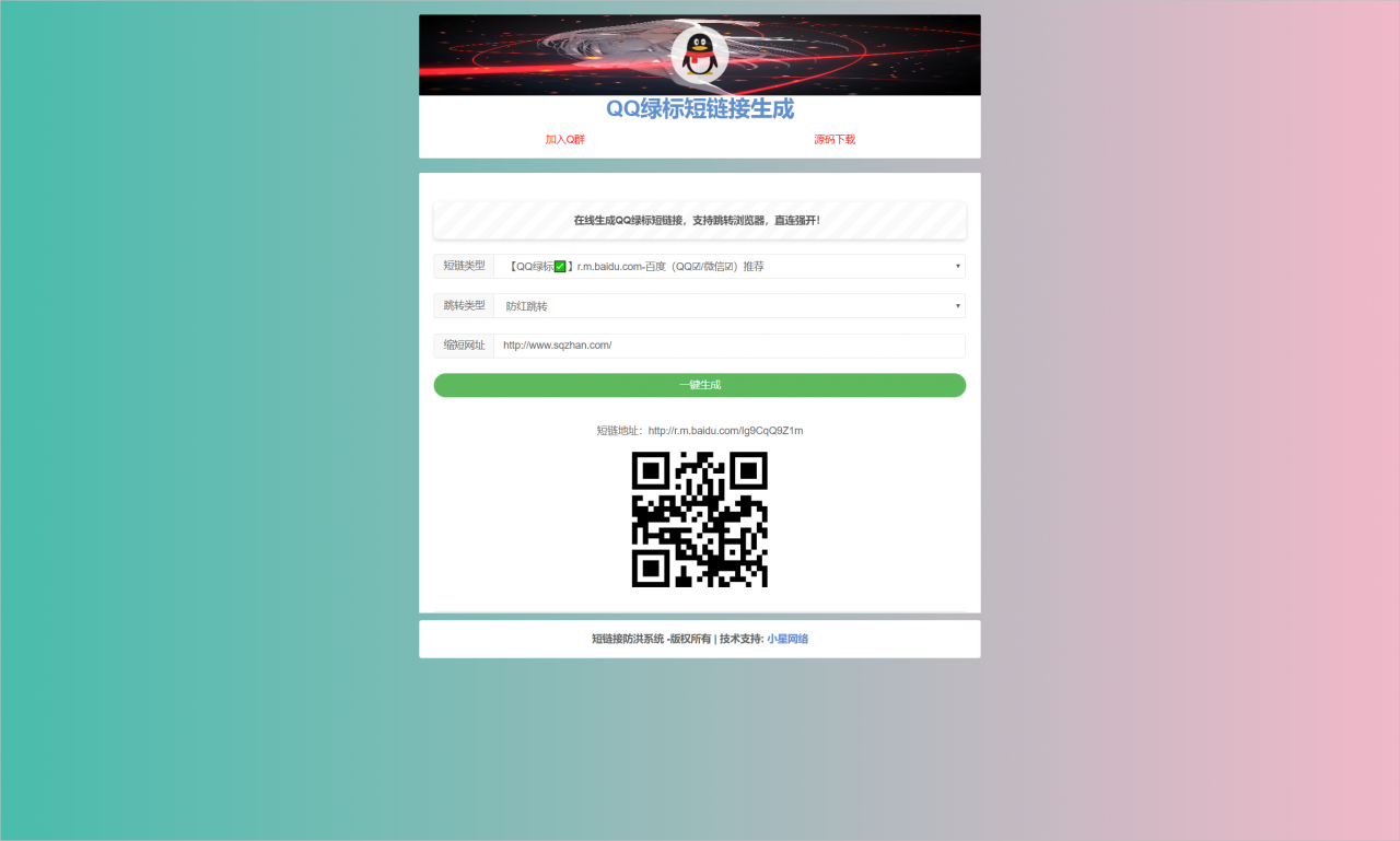 最新版本的三端免费直连防红短链接生成源码
