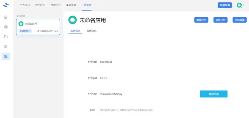 可以将网址在线打包封装成APK系统的完全开源源码