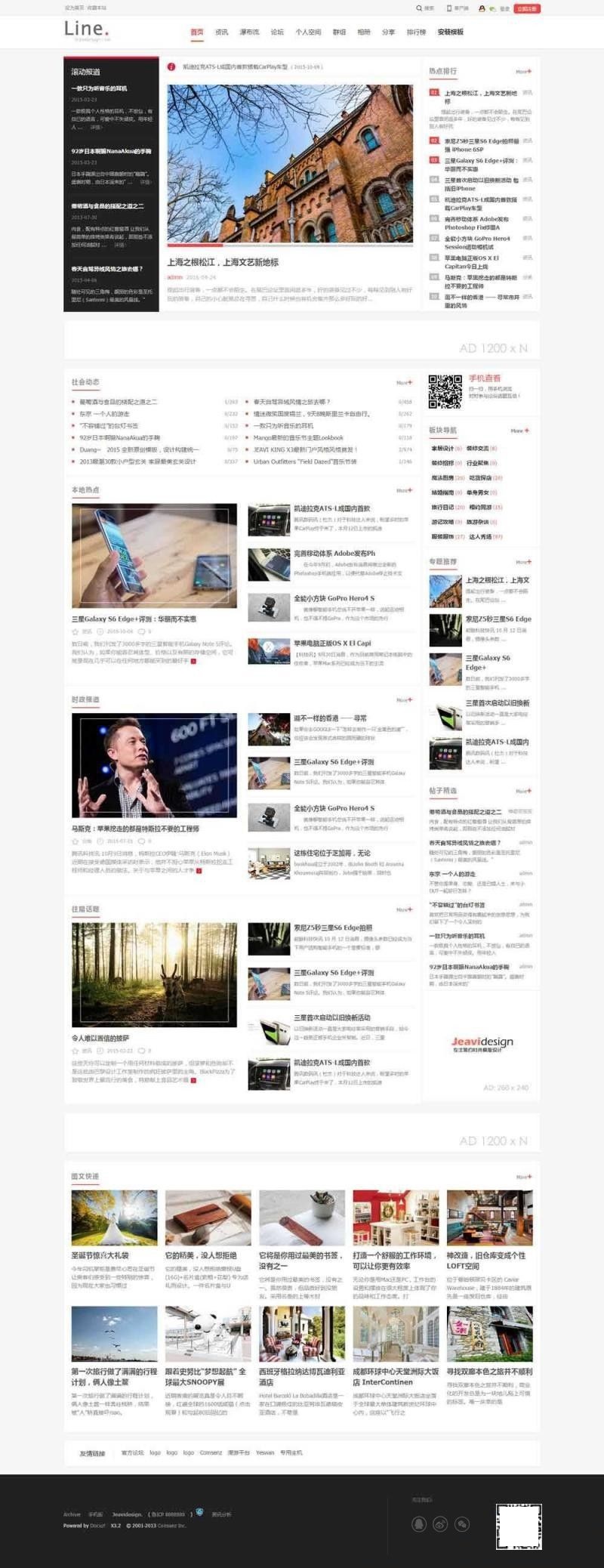 一款非常棒的Discuz杂志/新闻报道门户网站模板UTF8-GBK模板