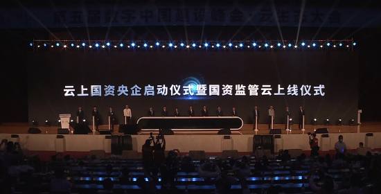 国家云正式上线：中国电信牵头 多家央企参与组建