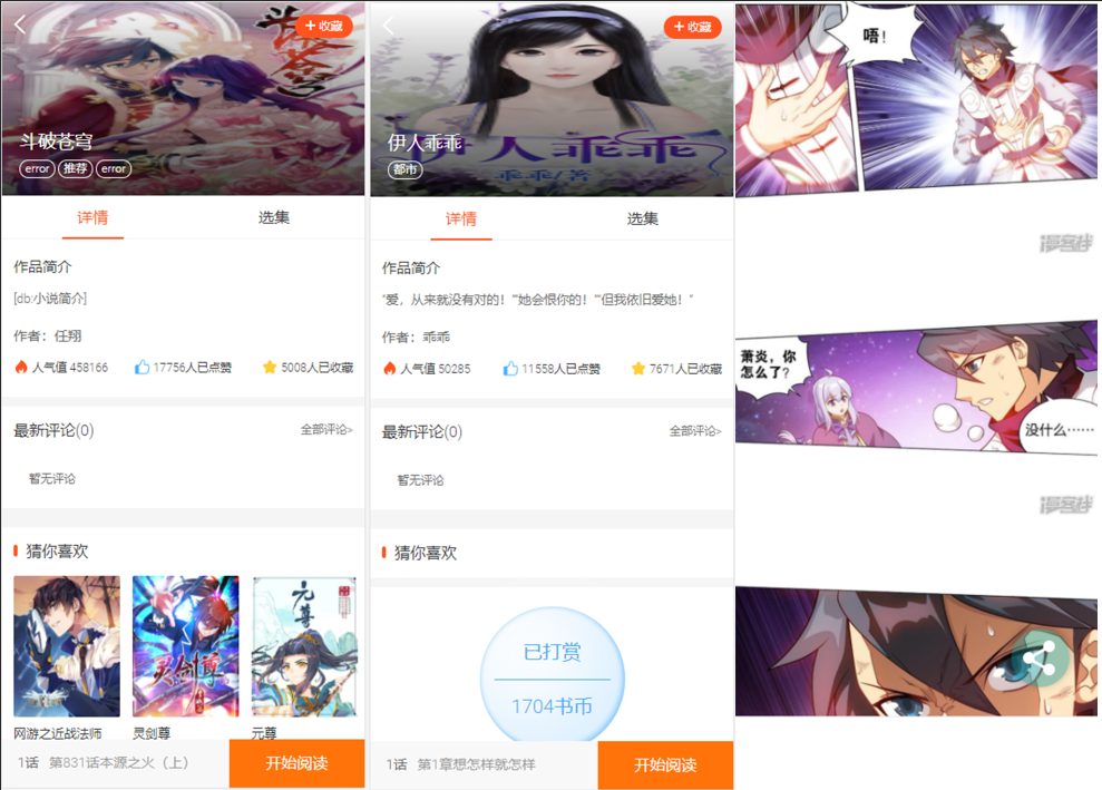 【八爷二开】最新漫画小说听书三合一分销平台完整源码/整合免签约支付接口/搭建教程/火车头采集接口插图1 最新二开版漫画小说听书三合一分销平台完整源码/整合免签约支付接口/搭建教程/火车头采集接口