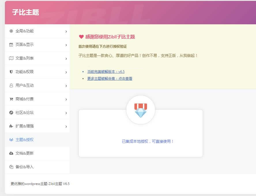 WP主题Zibll子比主题V6.5开心版，完美可用的