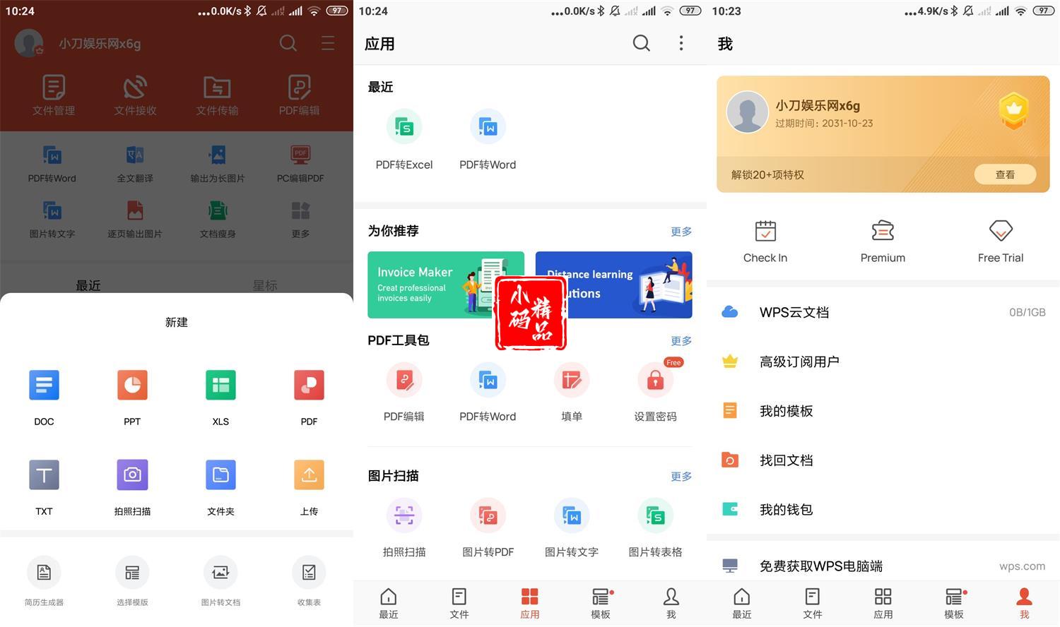 安卓WPS Office v16.0.0 免广告解锁高级版