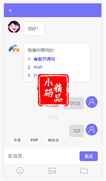 php开发的在线客服系统IM即时通讯聊天源码，全开源无加密