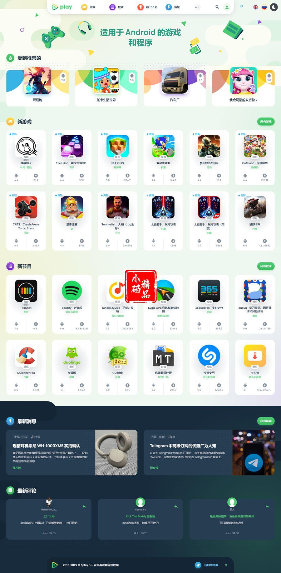 高质量WordPress下载站模板5play主题源码