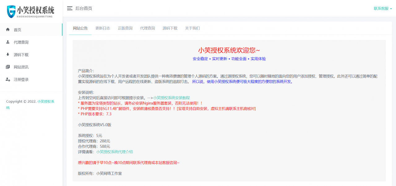 一款强大的PHP授权系统，小笑网站授权系统5.0开心版