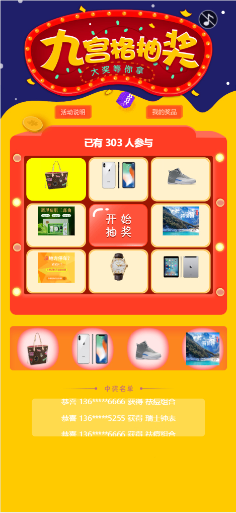 php开发的抽奖系统源码，幸运九宫格类型的，带后台可控制