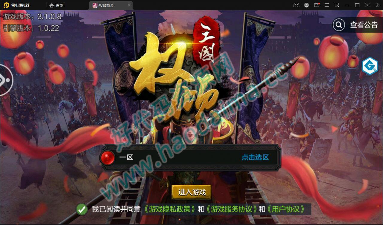 三国策略手游【权倾三国蓝金版】最新整理Win半手工服务端+授权邮件后台【站长亲测】