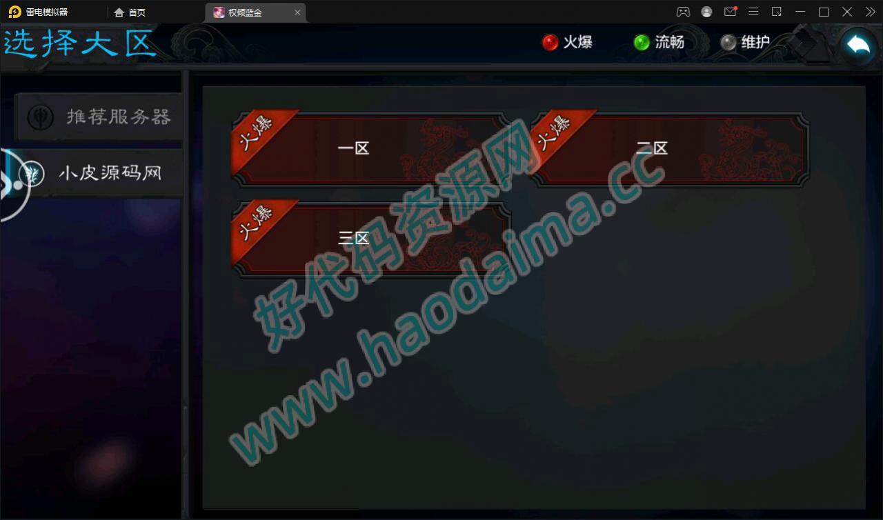 三国策略手游【权倾三国蓝金版】最新整理Win半手工服务端 授权邮件后台【站长亲测】插图1 三国策略手游【权倾三国蓝金版】最新整理Win半手工服务端 授权邮件后台【站长亲测】插图1