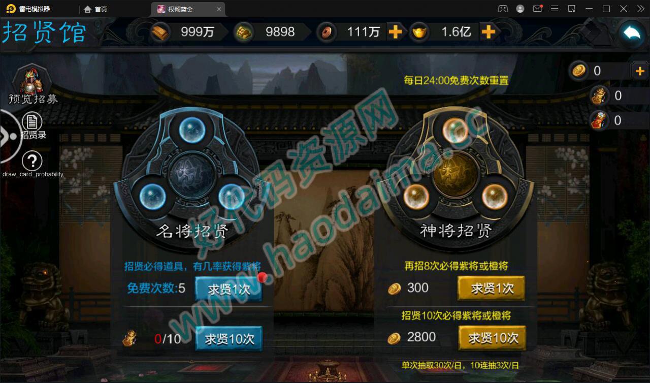 三国策略手游【权倾三国蓝金版】最新整理Win半手工服务端 授权邮件后台【站长亲测】插图4 三国策略手游【权倾三国蓝金版】最新整理Win半手工服务端 授权邮件后台【站长亲测】插图4