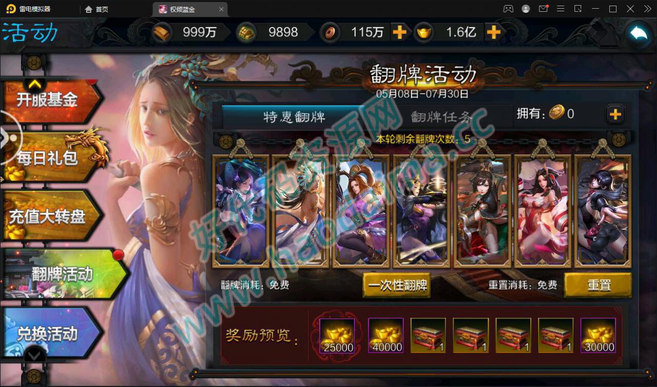 三国策略手游【权倾三国蓝金版】最新整理Win半手工服务端 授权邮件后台【站长亲测】插图8 三国策略手游【权倾三国蓝金版】最新整理Win半手工服务端 授权邮件后台【站长亲测】插图8