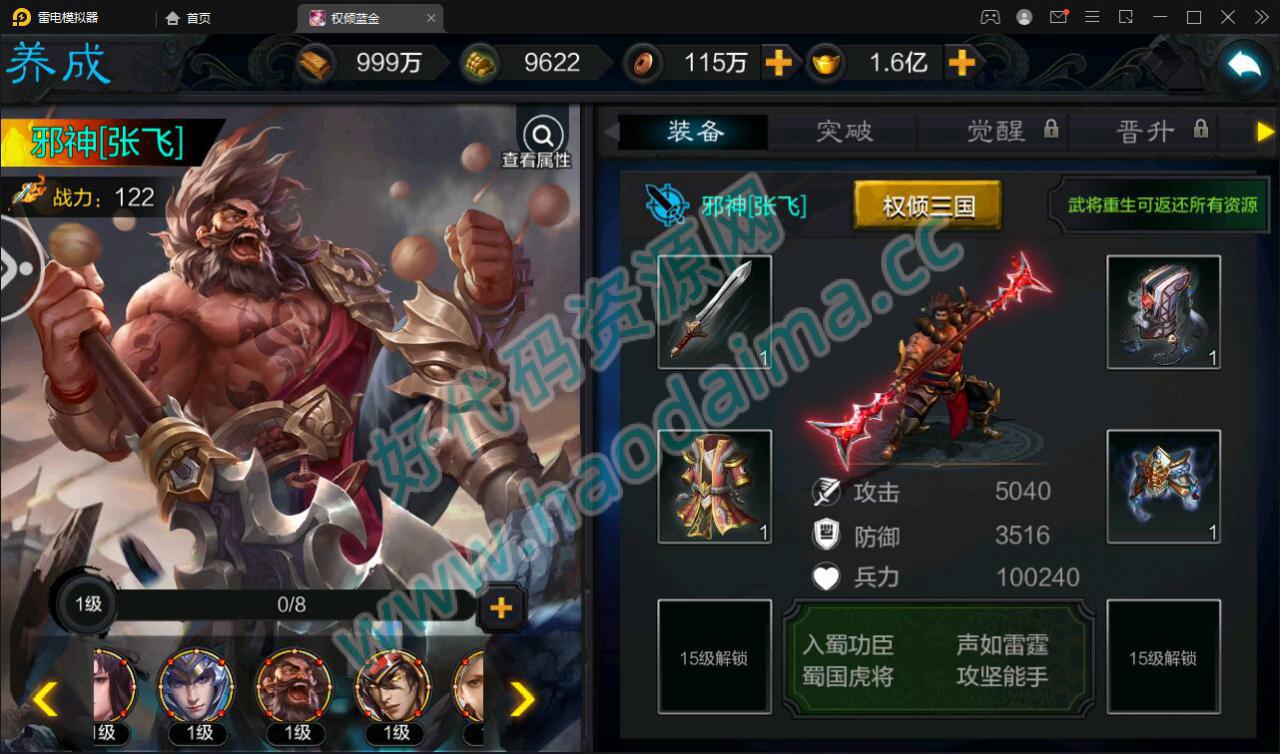 三国策略手游【权倾三国蓝金版】最新整理Win半手工服务端 授权邮件后台【站长亲测】插图15 三国策略手游【权倾三国蓝金版】最新整理Win半手工服务端 授权邮件后台【站长亲测】插图15