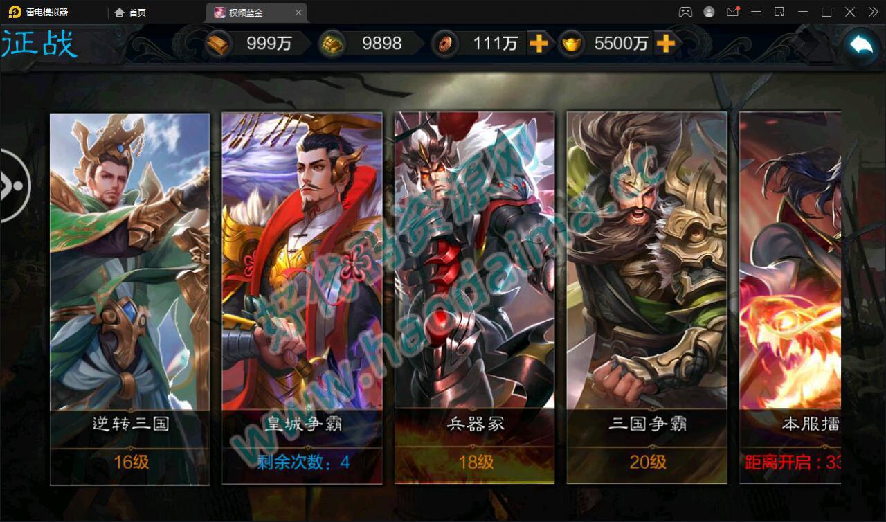 三国策略手游【权倾三国蓝金版】最新整理Win半手工服务端 授权邮件后台【站长亲测】插图17 三国策略手游【权倾三国蓝金版】最新整理Win半手工服务端 授权邮件后台【站长亲测】插图17