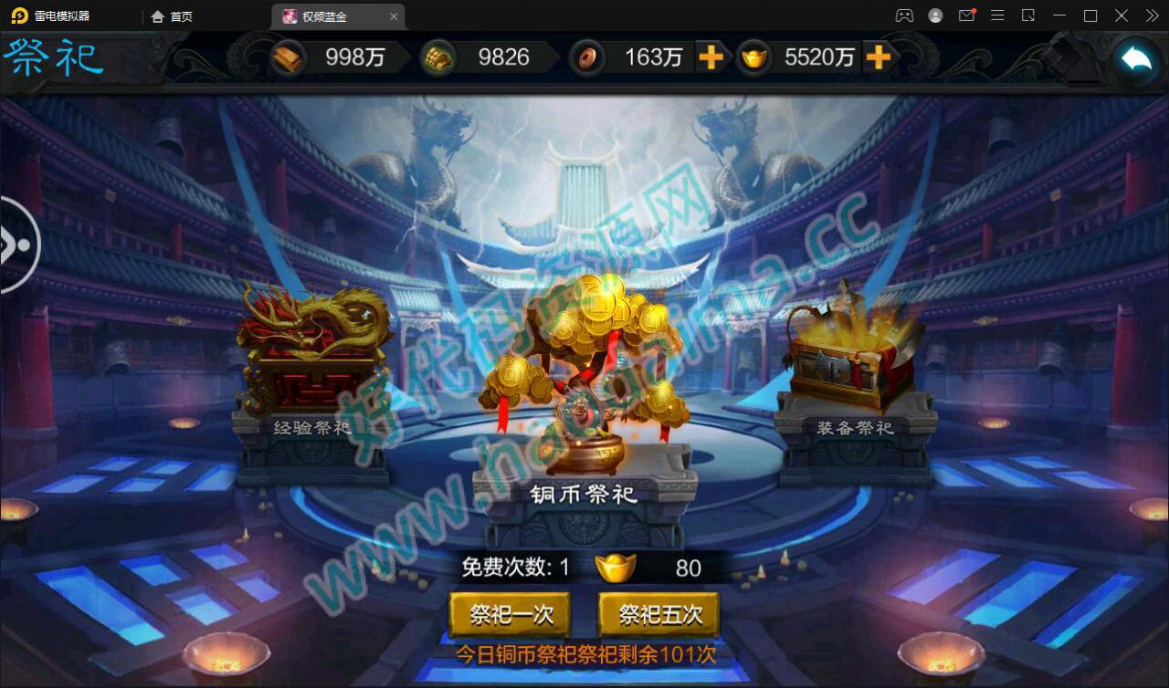三国策略手游【权倾三国蓝金版】最新整理Win半手工服务端 授权邮件后台【站长亲测】插图19 三国策略手游【权倾三国蓝金版】最新整理Win半手工服务端 授权邮件后台【站长亲测】插图19