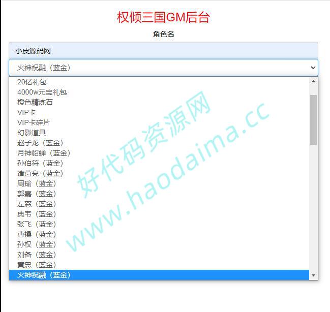 三国策略手游【权倾三国蓝金版】最新整理Win半手工服务端 授权邮件后台【站长亲测】插图25 三国策略手游【权倾三国蓝金版】最新整理Win半手工服务端 授权邮件后台【站长亲测】插图25