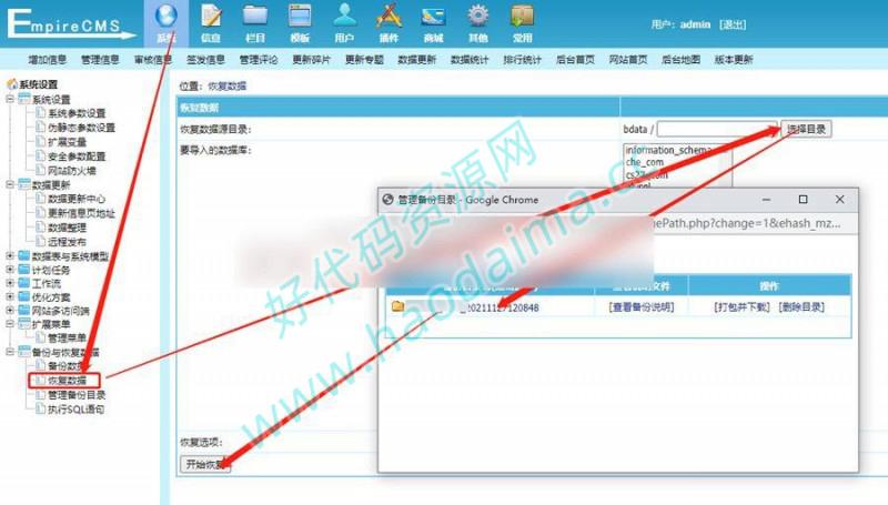 [帝国CMS教程]帝国CMS整站源码搭建教程/帝国CMS数据恢复教程
