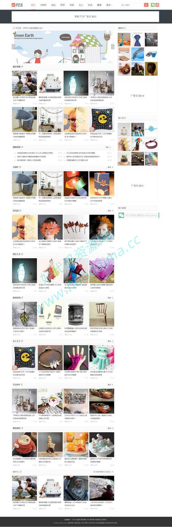 艺活网DIY手工制作网站源码 工艺制作教程平台源码，带数据