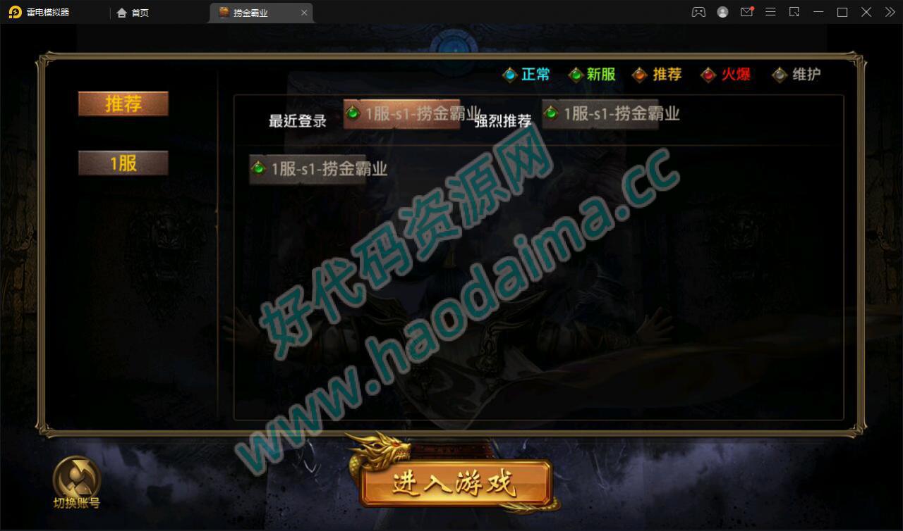 幽冥传奇手游【捞金传奇】2022整理Win半手工服务端+GM后台+运营后台