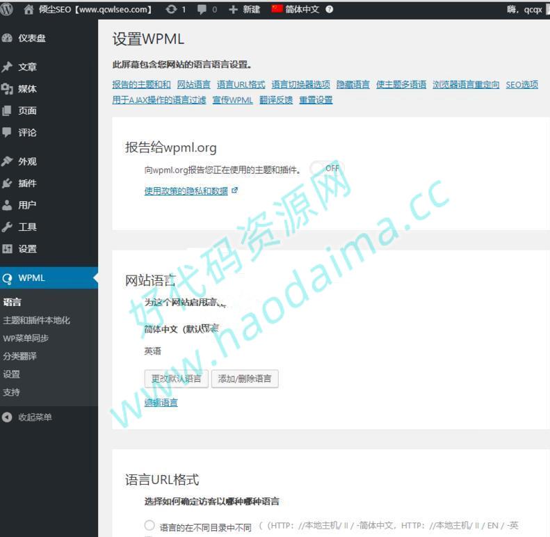 WordPress插件 多语言站点建设 WPML中英文版 v4.2.2 完整源码，用于多语言站点建设，中英文翻译页面