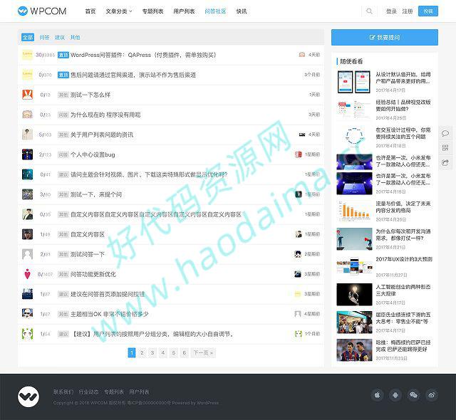 【wordpress问答插件】付费wordpress插件+类似一个小论坛留言板+wp论坛插件下载+轻量级问答系统