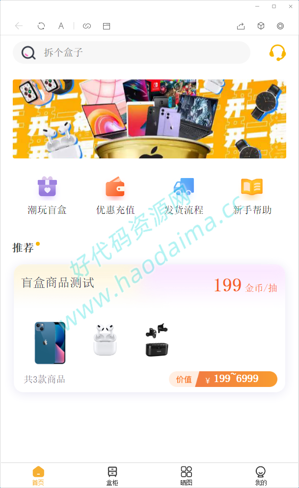 H5盲盒商城完整开源运营源码最新破解修复版/对接免签支付接口/带视频搭建教程