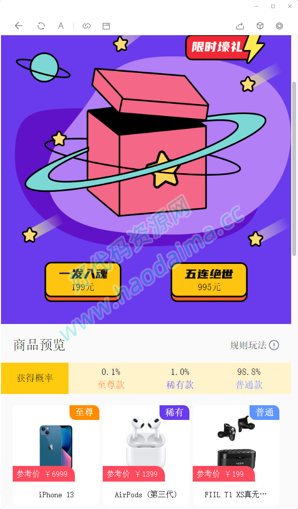 【好代码网亲测】2022最新盲盒商城完整开源运营源码/对接免签支付接口/带视频搭建教程插图1 【好代码网亲测】2022最新盲盒商城完整开源运营源码/对接免签支付接口/带视频搭建教程插图1