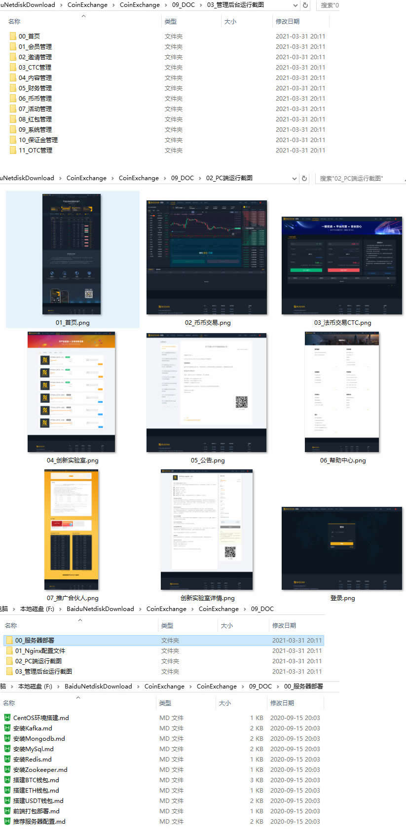 价值3W的基于Java开发的区块链交易所二开修复版，包含前后台和安卓ios APP全套源码，带详见文档和截图说明