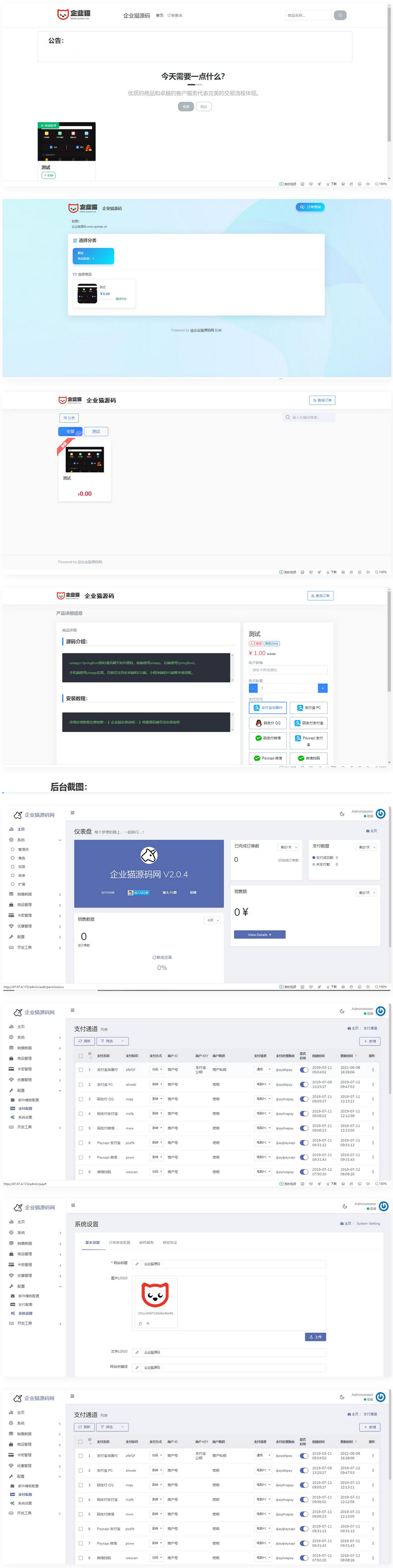 集成了23个支付接口的发卡网源码，适合二开