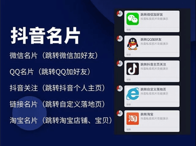 抖音链接跳转引流营销技术，抖音私信名片卡片小程序