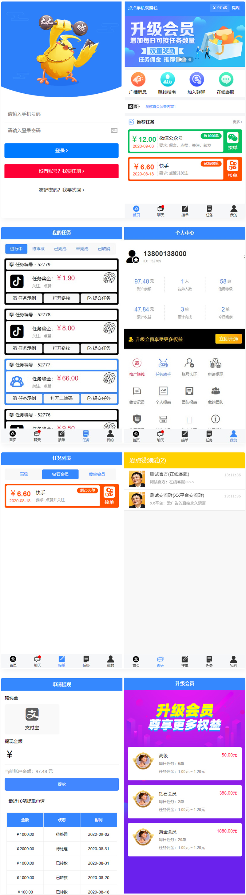 蓝色UI手机点赞任务赚钱系统源码+后台模板【无加密+去后门】