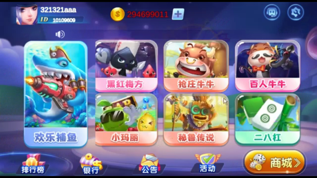 【svip会员免费】网狐系列529娱乐U3D电玩游戏组件，内含几十种娱乐项目