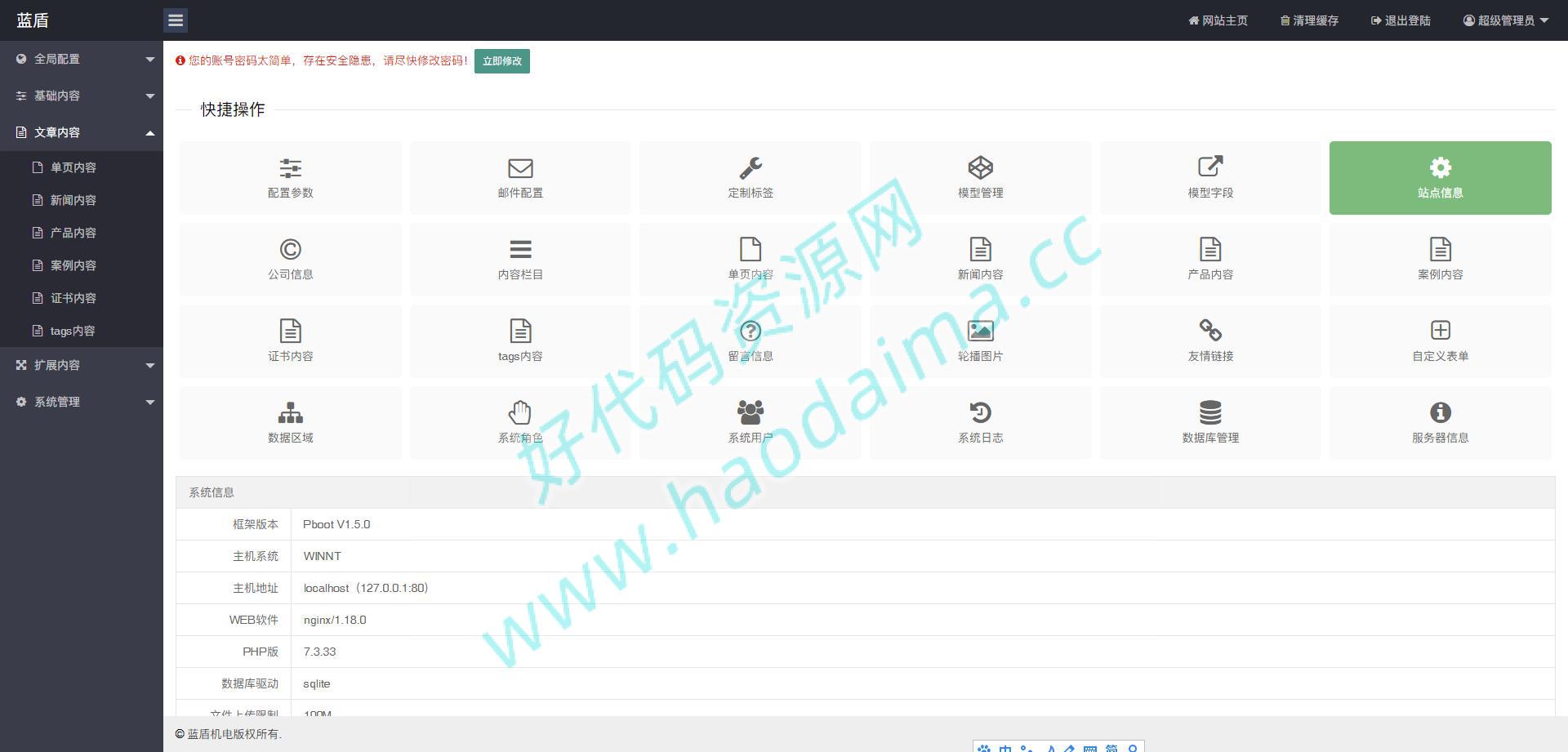pbootcms机电外贸自适应网站整站代码