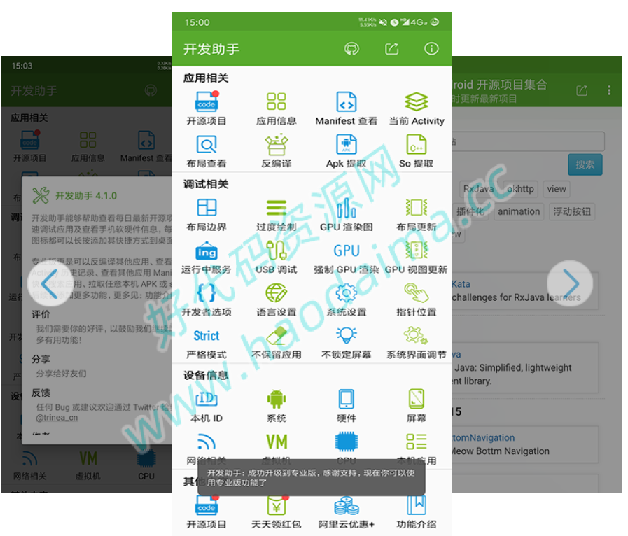 开发助手专业版v6.9.1 反编译等多功能解锁版