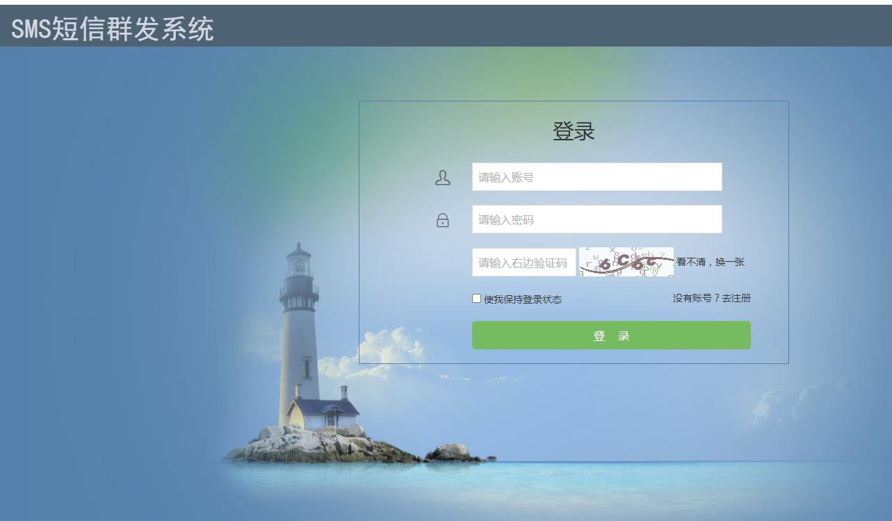 短信群发开源源码，短信营销群发系统源码，带GIT开发版本信息，便于二开