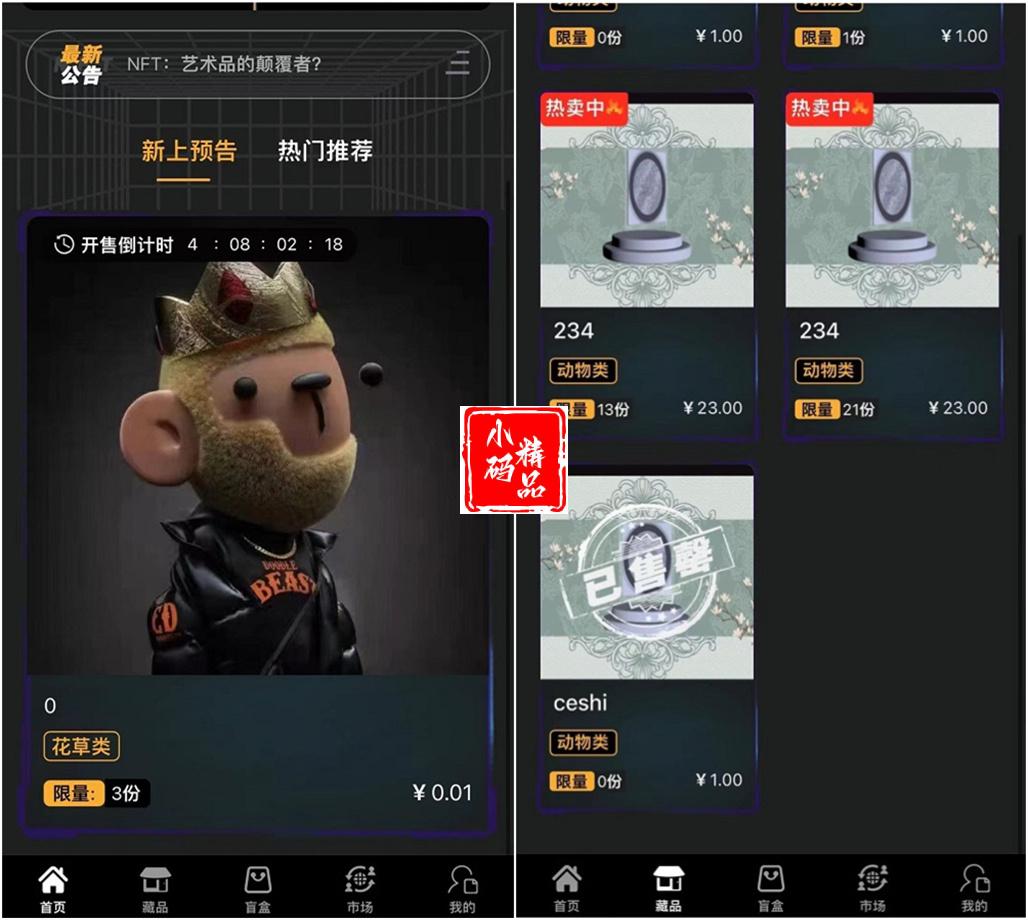 仿鲸探NFT数字藏品交易平台源码+铸造转售盲盒商城功能俱全+搭建教程